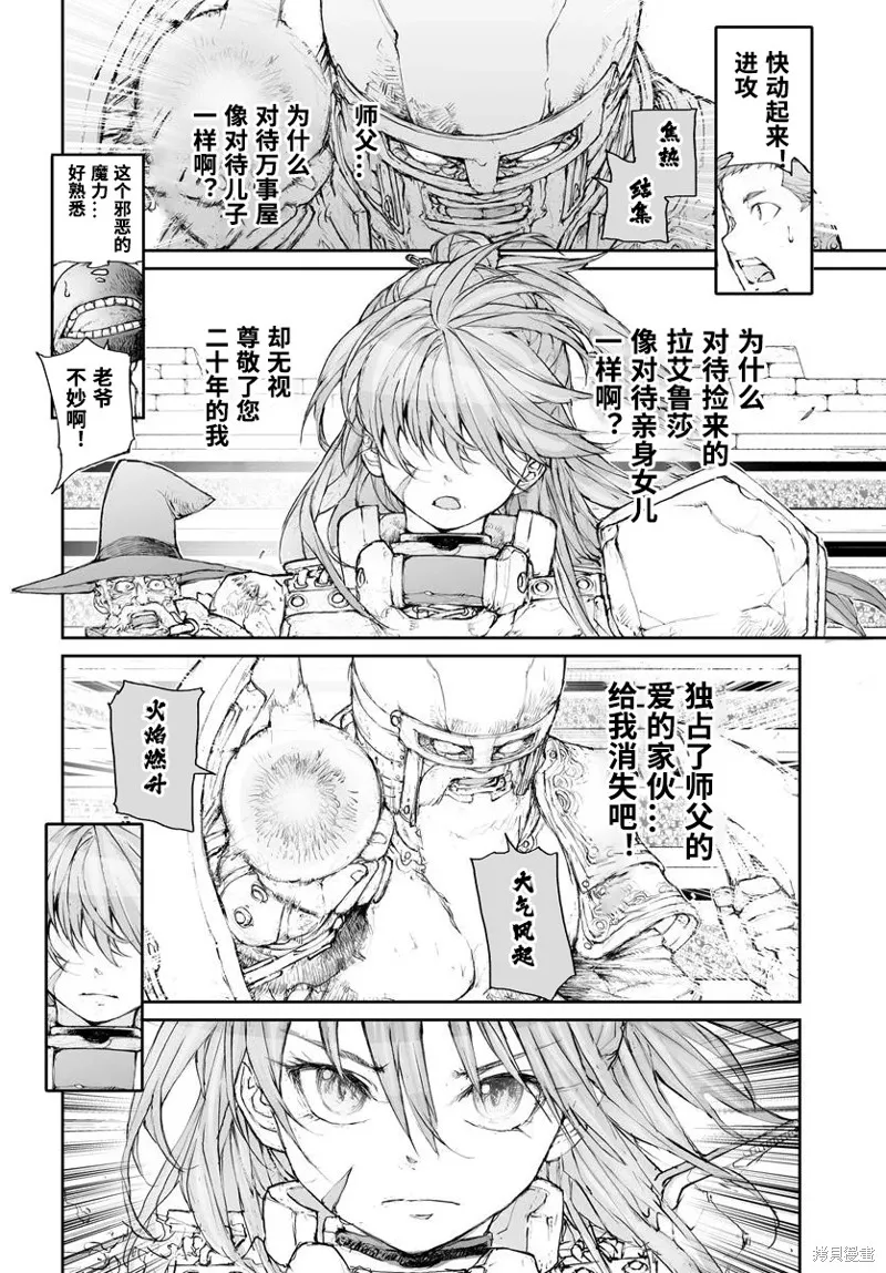 萬事屋齊藤到異世界,第304话,第6张