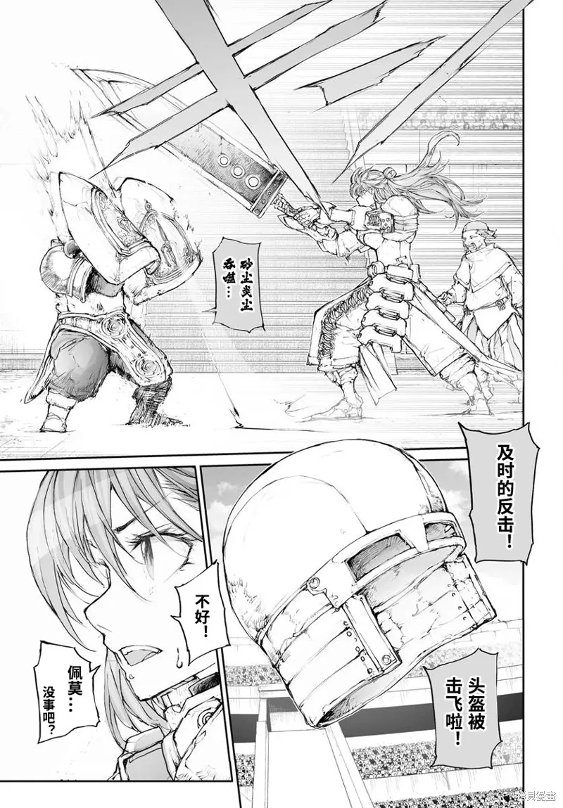 萬事屋齊藤到異世界,第304话,第7张