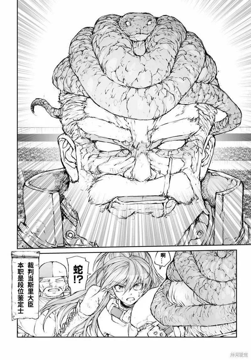 萬事屋齊藤到異世界,第304话,第8张