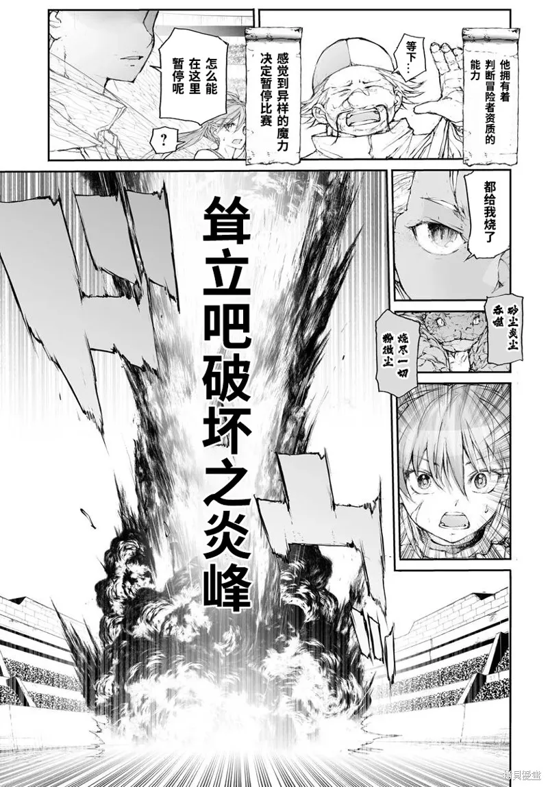 萬事屋齊藤到異世界,第304话,第9张