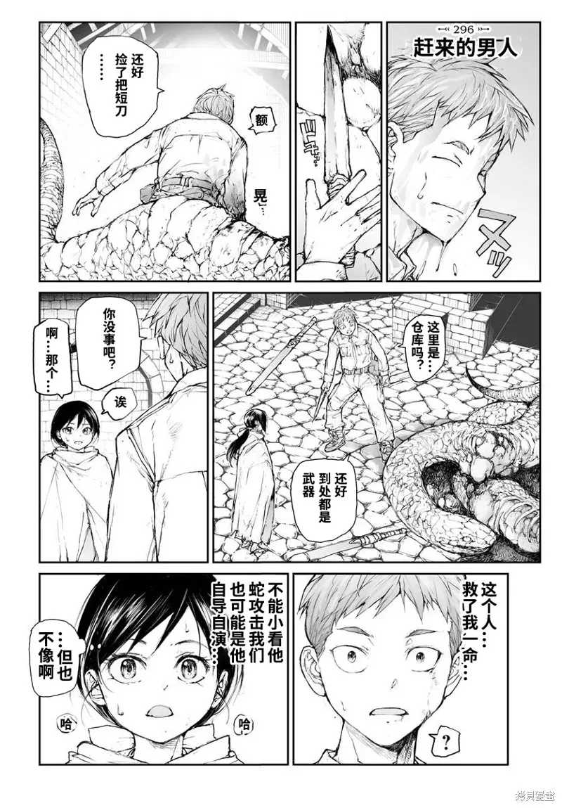 萬事屋齊藤到異世界,第296话,第1张