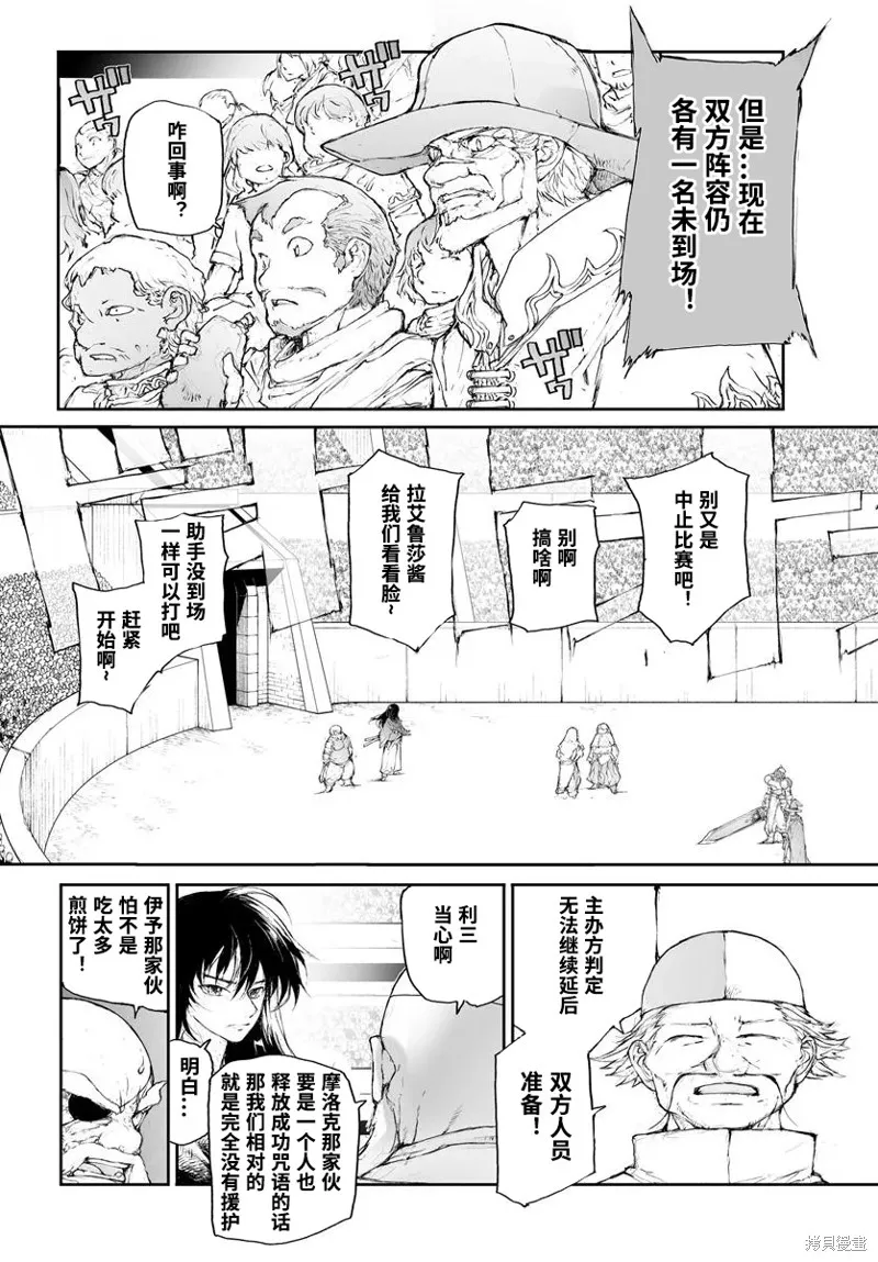 萬事屋齊藤到異世界,第296话,第3张