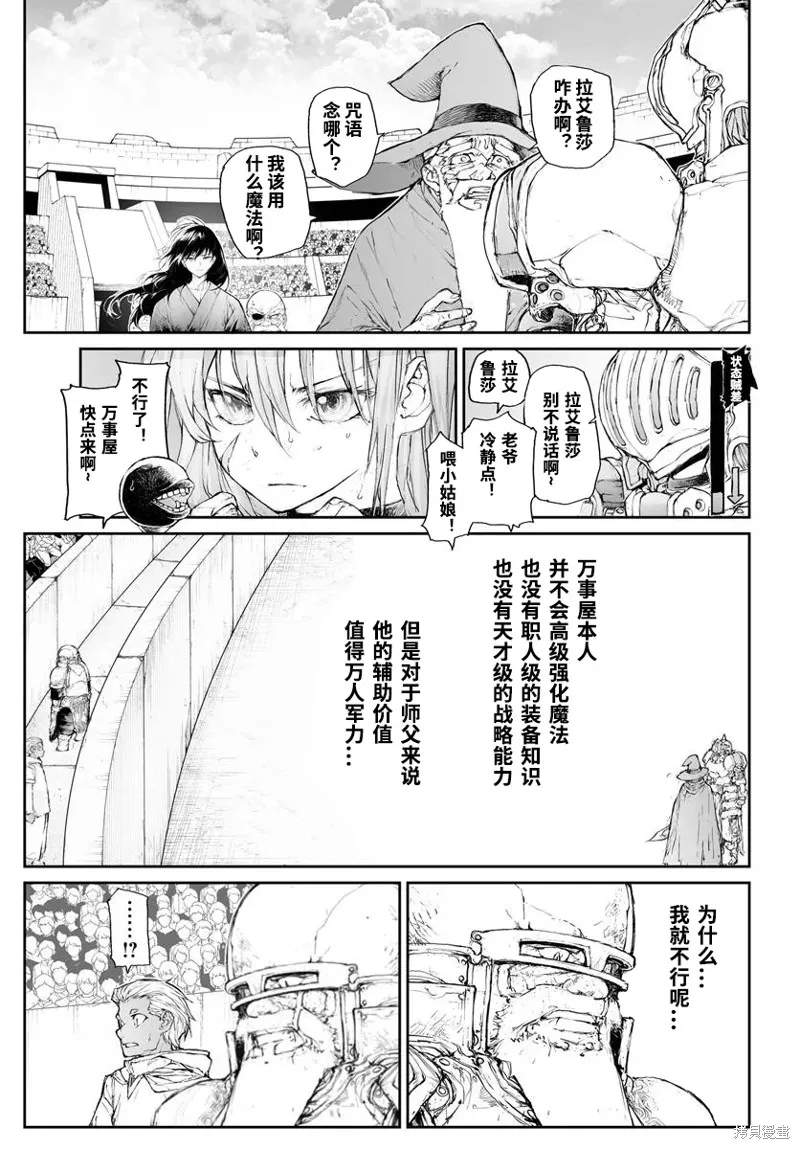 萬事屋齊藤到異世界,第296话,第4张