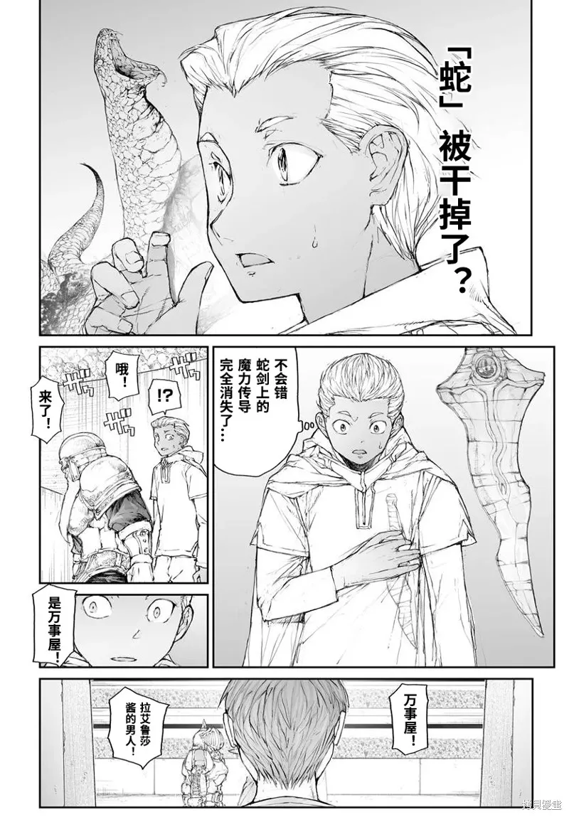萬事屋齊藤到異世界,第296话,第5张
