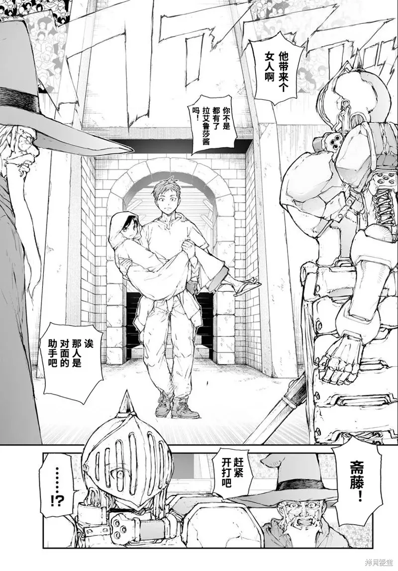 萬事屋齊藤到異世界,第296话,第6张