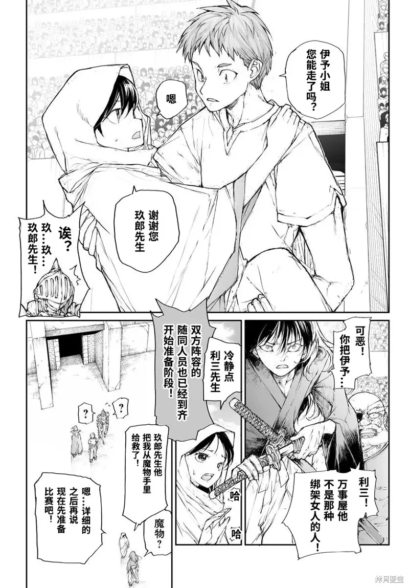 萬事屋齊藤到異世界,第296话,第7张