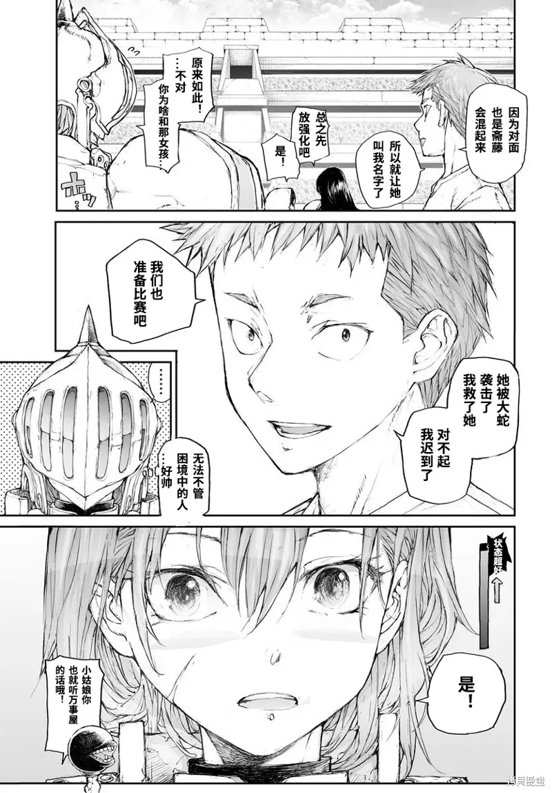萬事屋齊藤到異世界,第296话,第8张