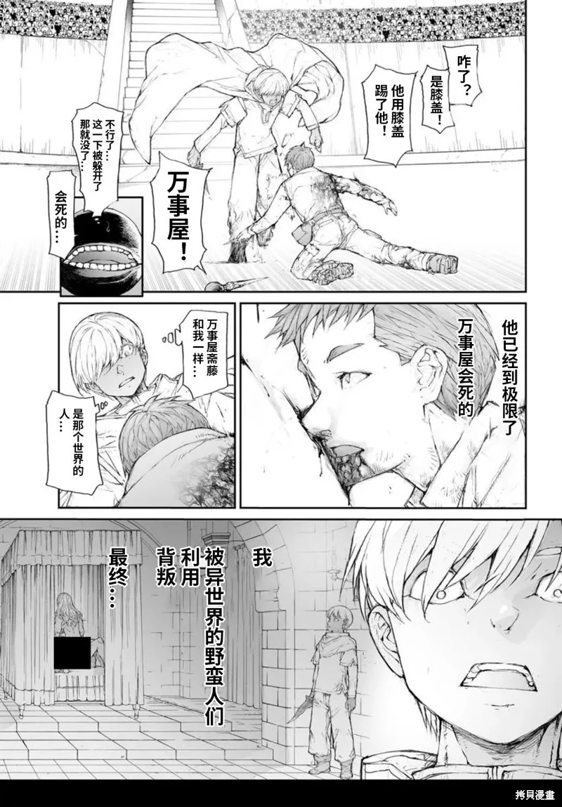 萬事屋齊藤到異世界,第318话,第2张