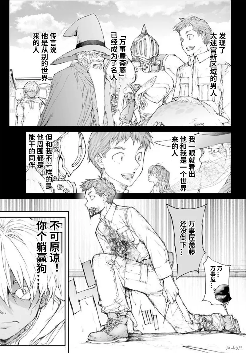 萬事屋齊藤到異世界,第318话,第4张