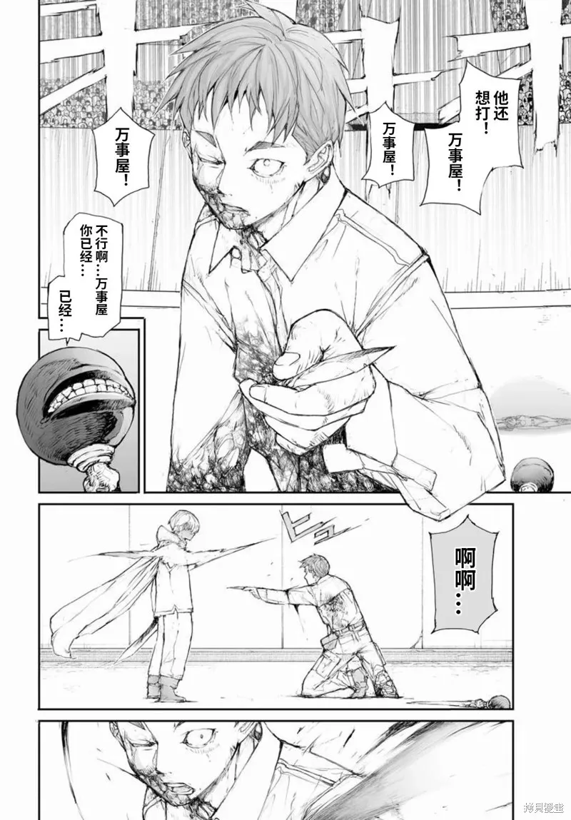 萬事屋齊藤到異世界,第318话,第5张