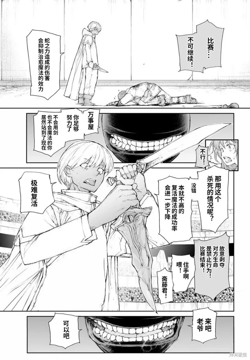萬事屋齊藤到異世界,第318话,第6张