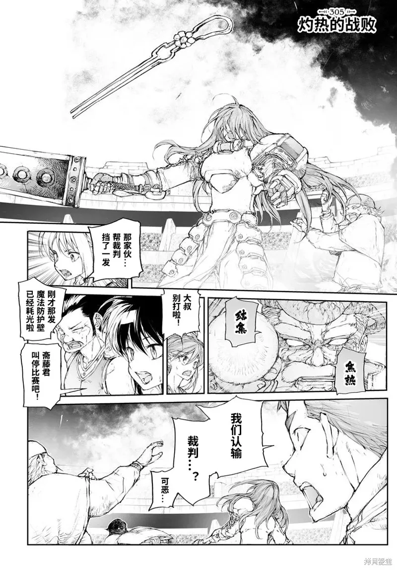 萬事屋齊藤到異世界,第305话,第1张