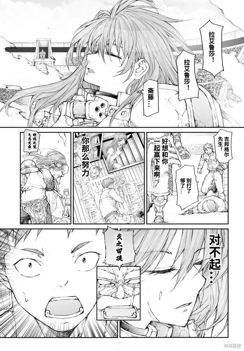 萬事屋齊藤到異世界,第305话,第2张