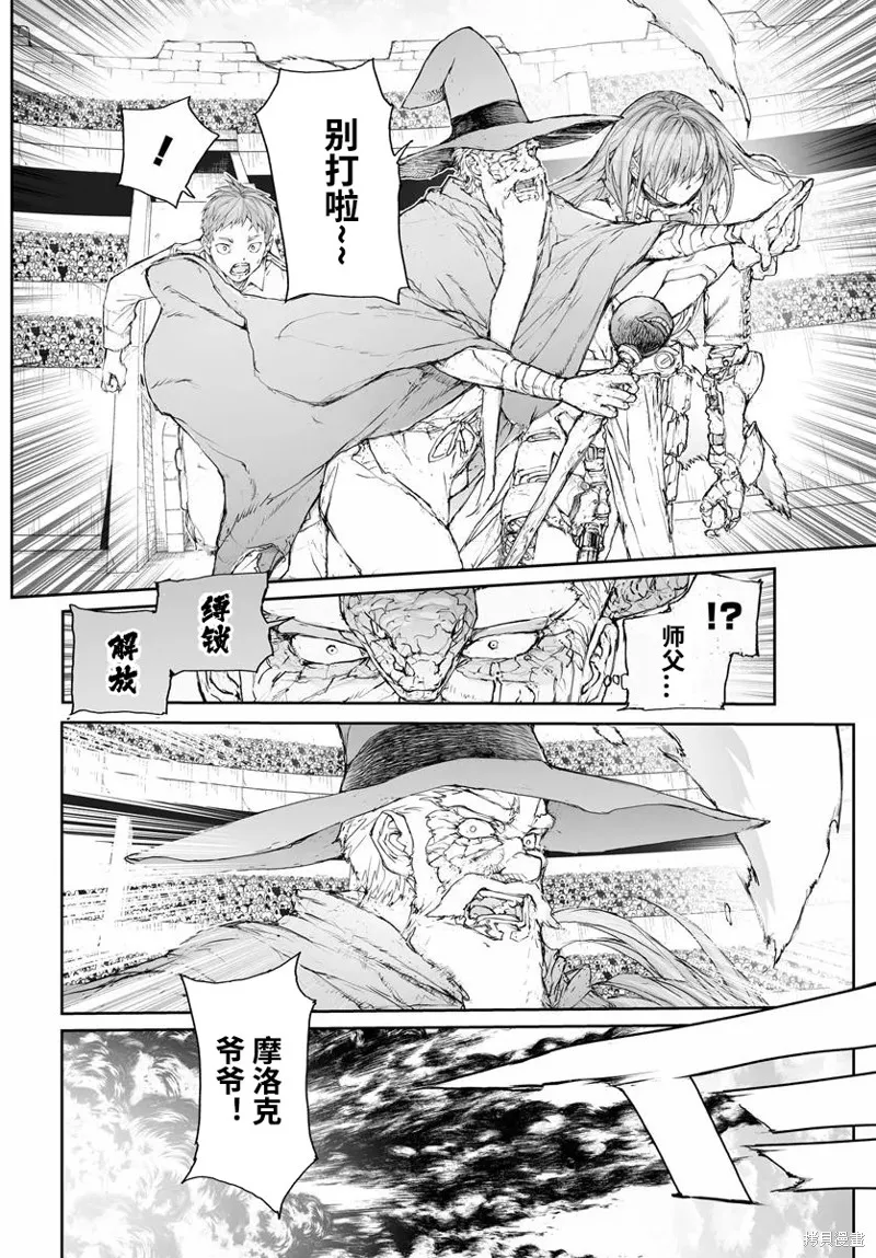 萬事屋齊藤到異世界,第305话,第3张