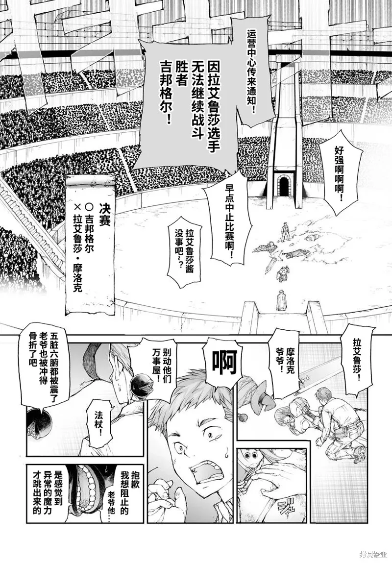 萬事屋齊藤到異世界,第305话,第5张