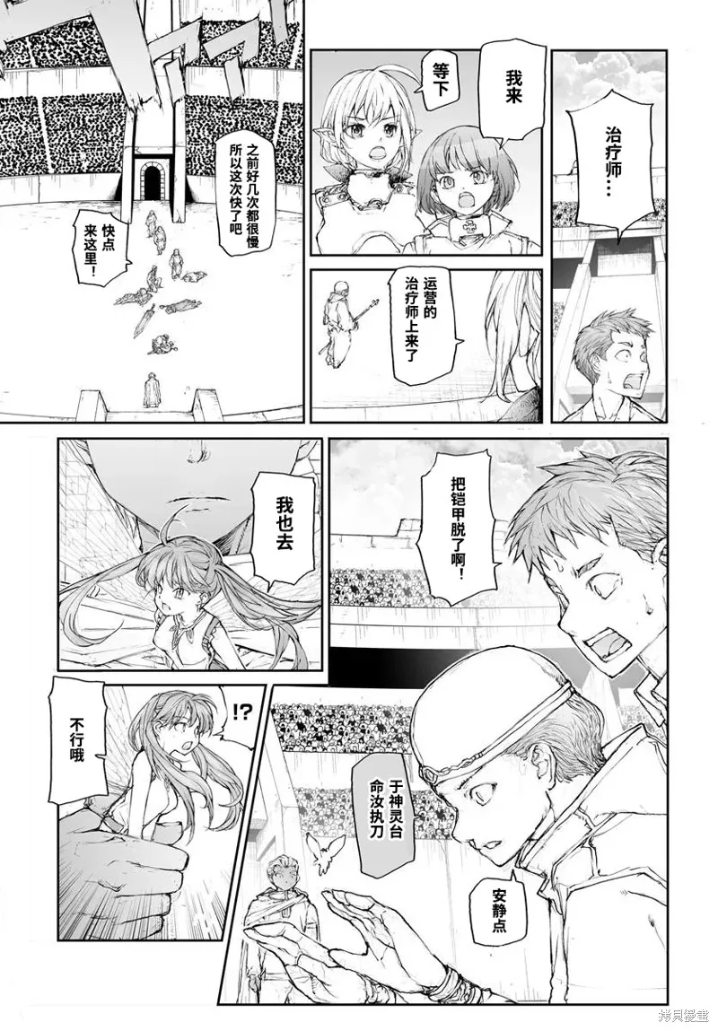 萬事屋齊藤到異世界,第305话,第6张