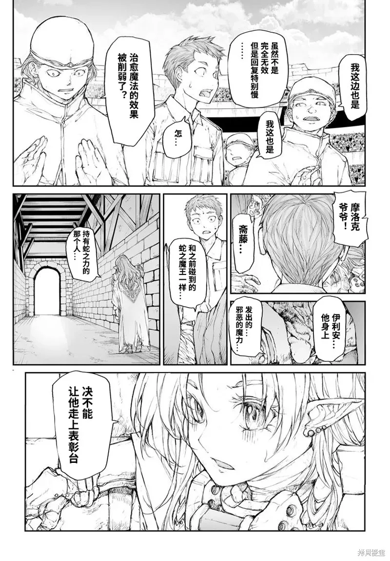 萬事屋齊藤到異世界,第305话,第8张