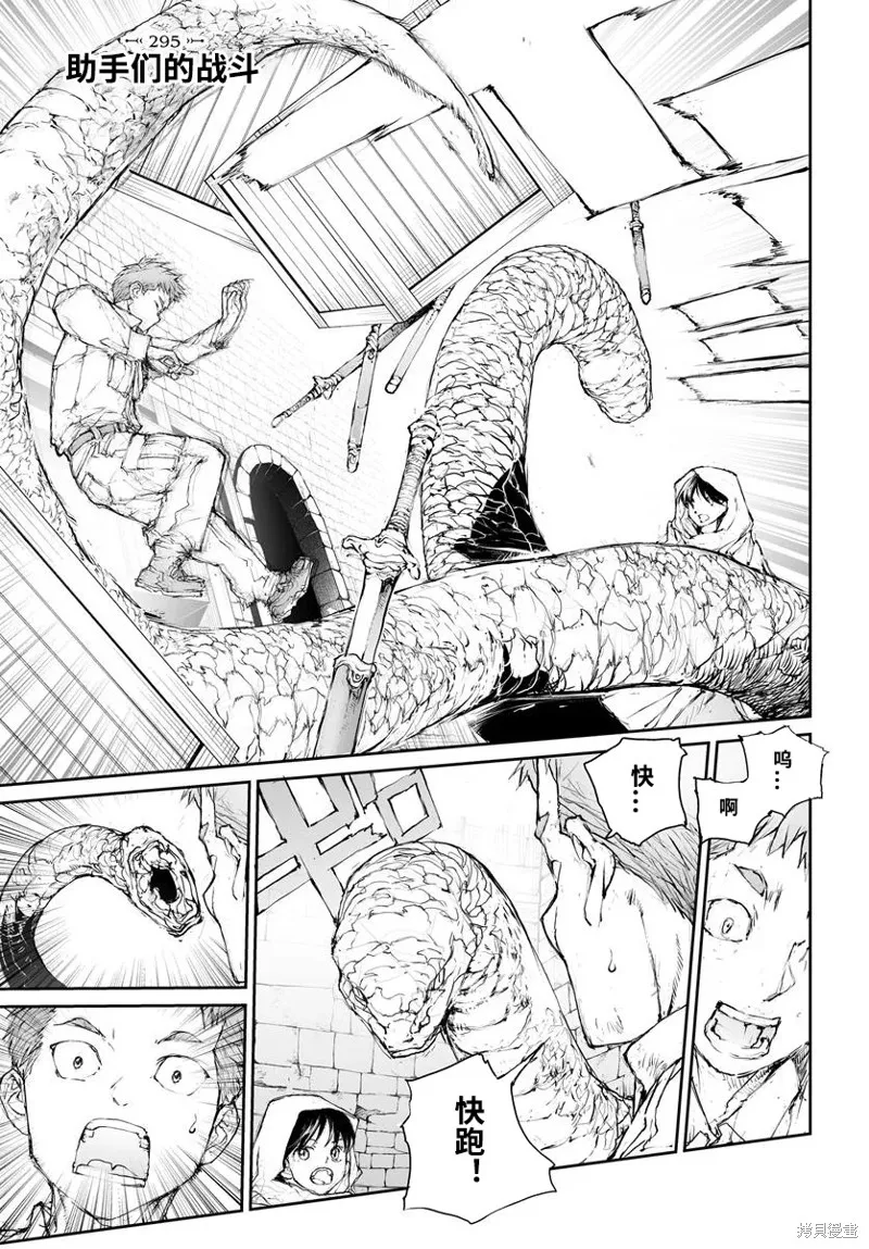 萬事屋齊藤到異世界,第295话,第1张