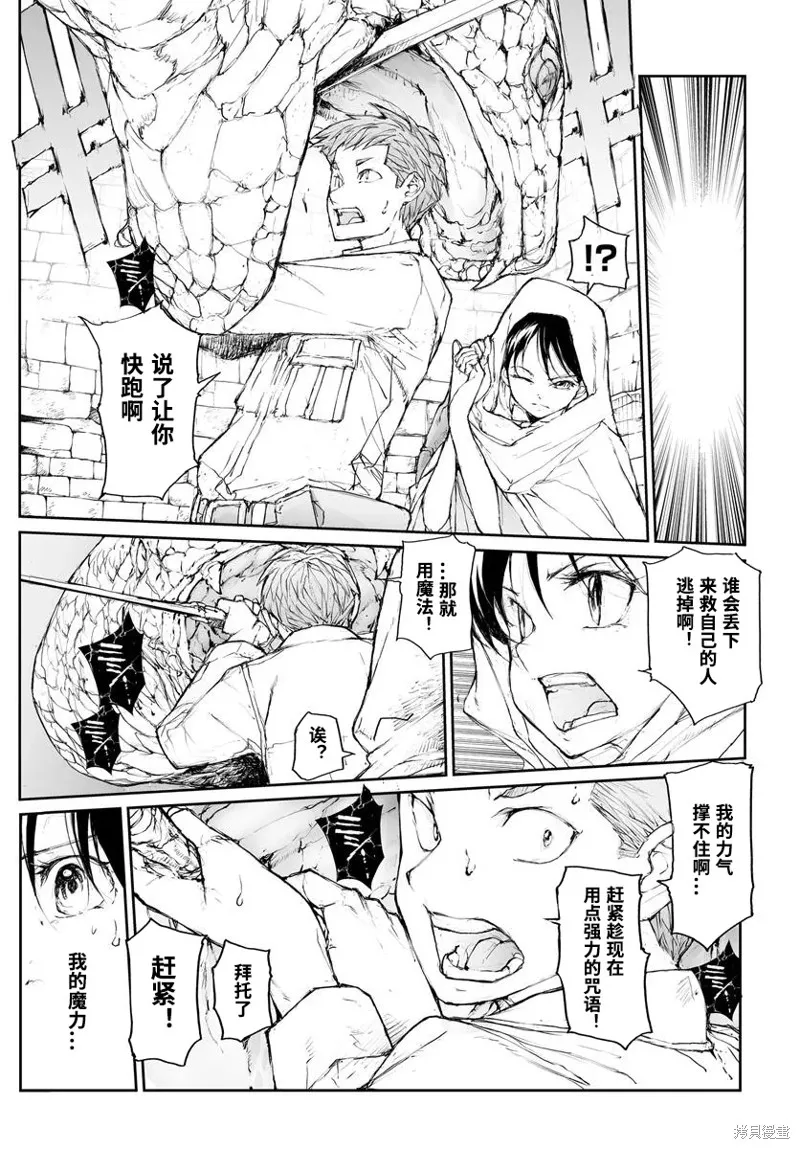 萬事屋齊藤到異世界,第295话,第3张