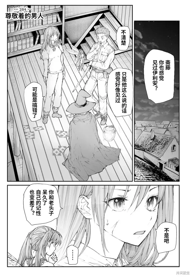 萬事屋齊藤到異世界,第284话,第1张