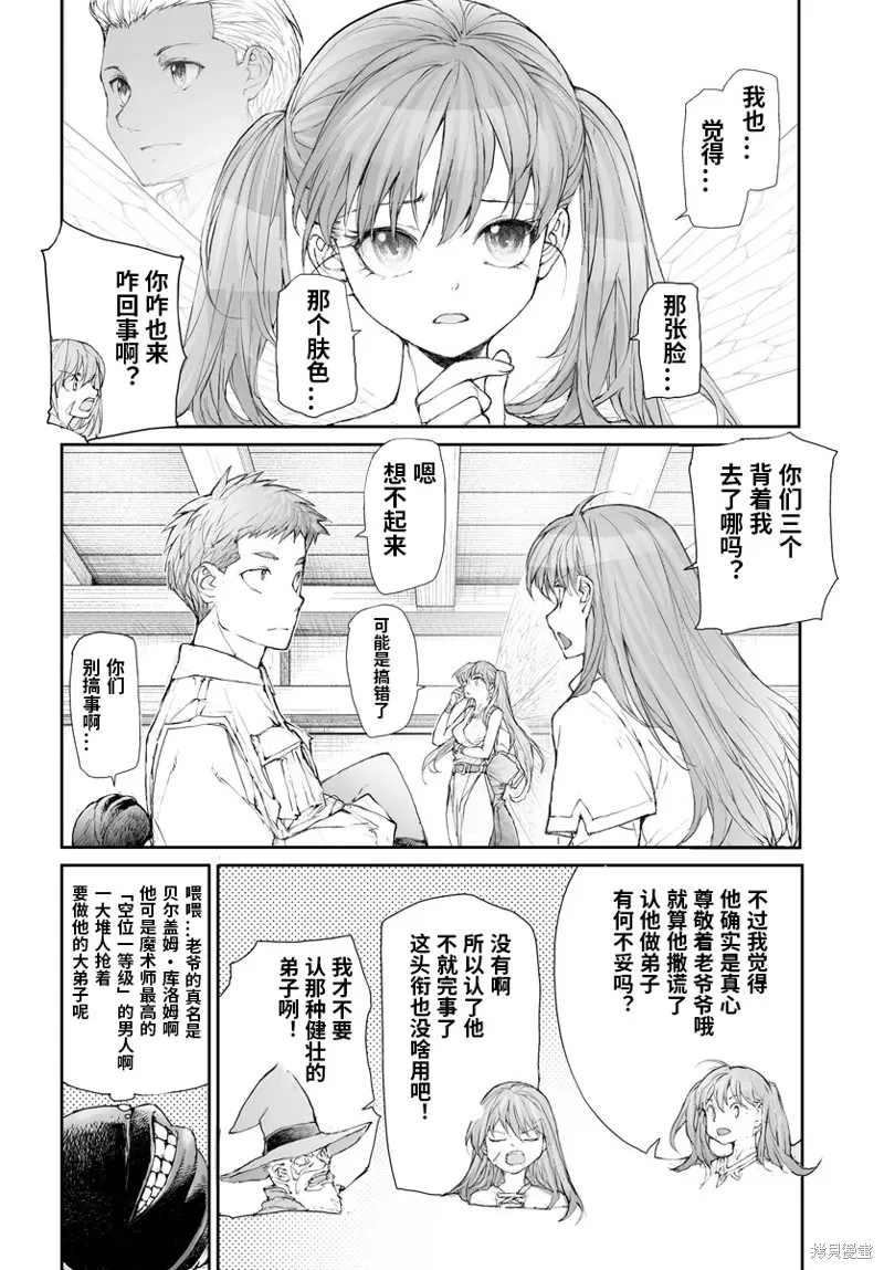 萬事屋齊藤到異世界,第284话,第2张