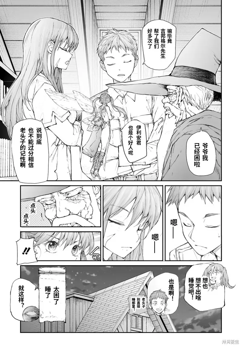 萬事屋齊藤到異世界,第284话,第3张