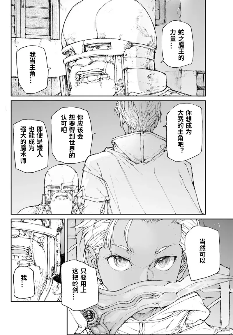 萬事屋齊藤到異世界,第284话,第4张