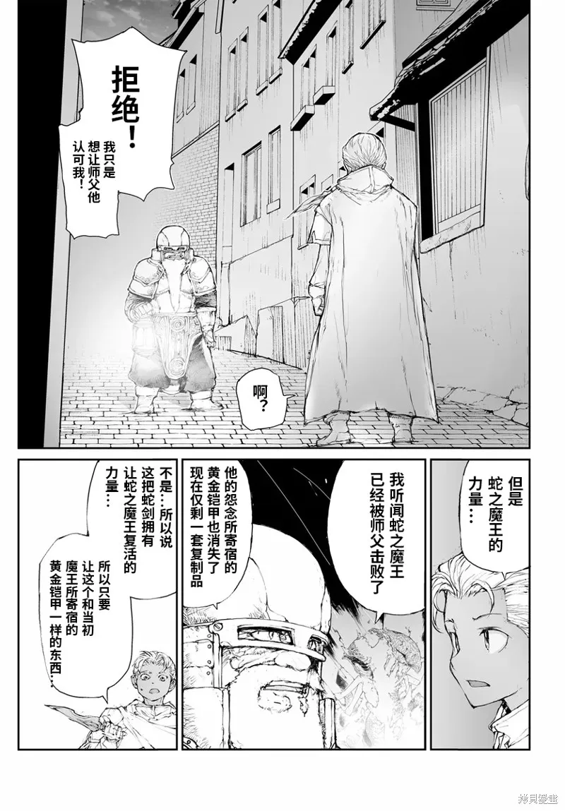 萬事屋齊藤到異世界,第284话,第5张