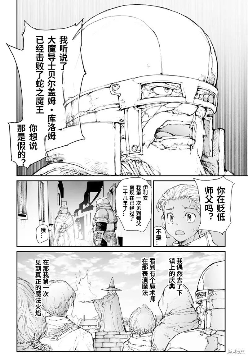 萬事屋齊藤到異世界,第284话,第6张