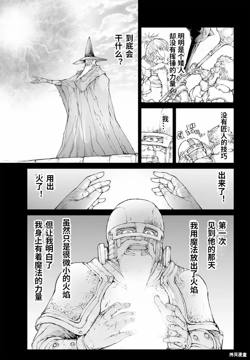 萬事屋齊藤到異世界,第284话,第7张