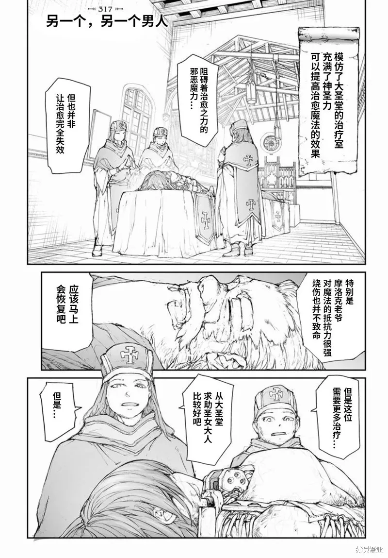 萬事屋齊藤到異世界,第317话,第1张