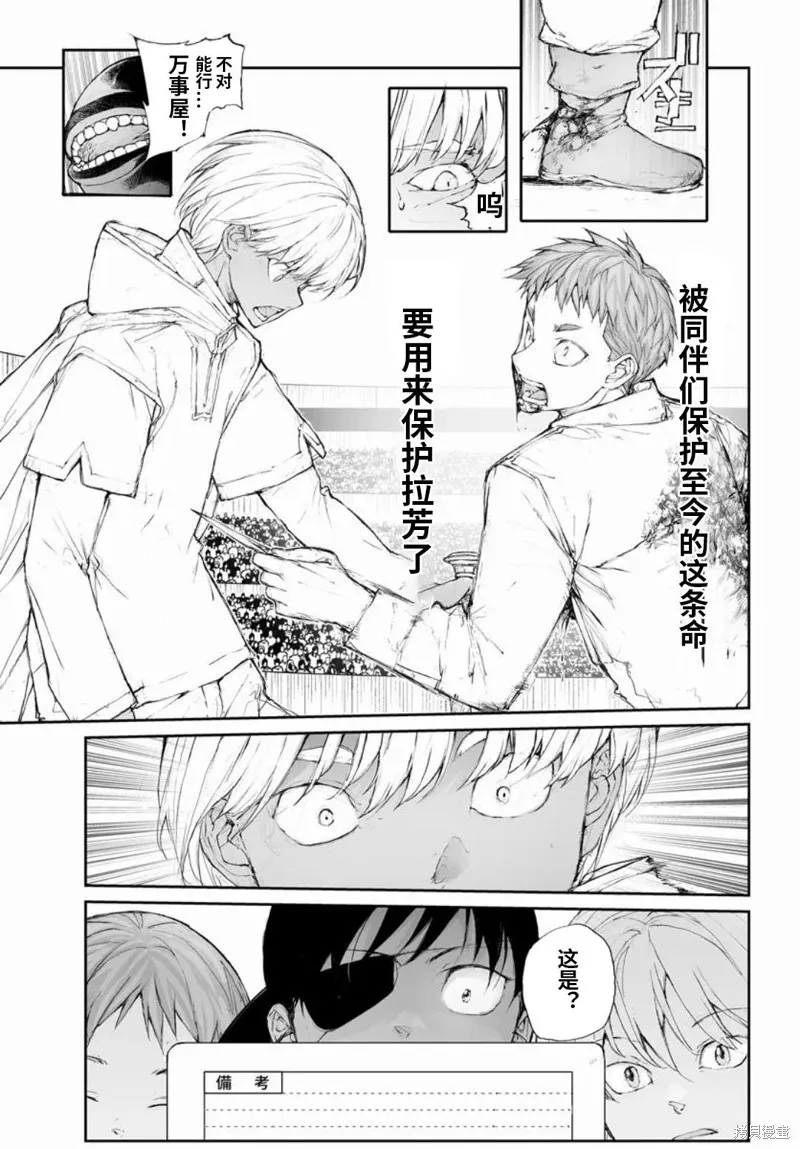 萬事屋齊藤到異世界,第317话,第11张