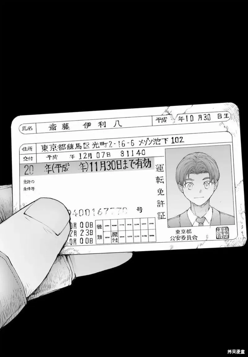 萬事屋齊藤到異世界,第317话,第12张