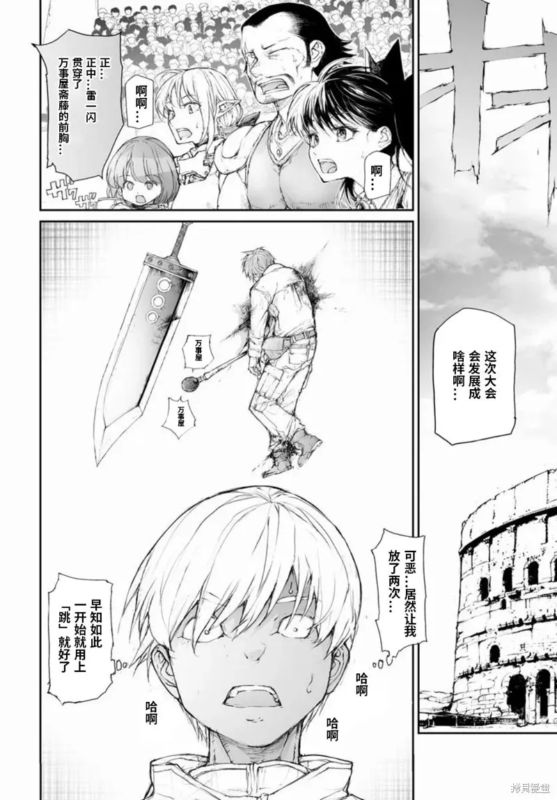 萬事屋齊藤到異世界,第317话,第2张