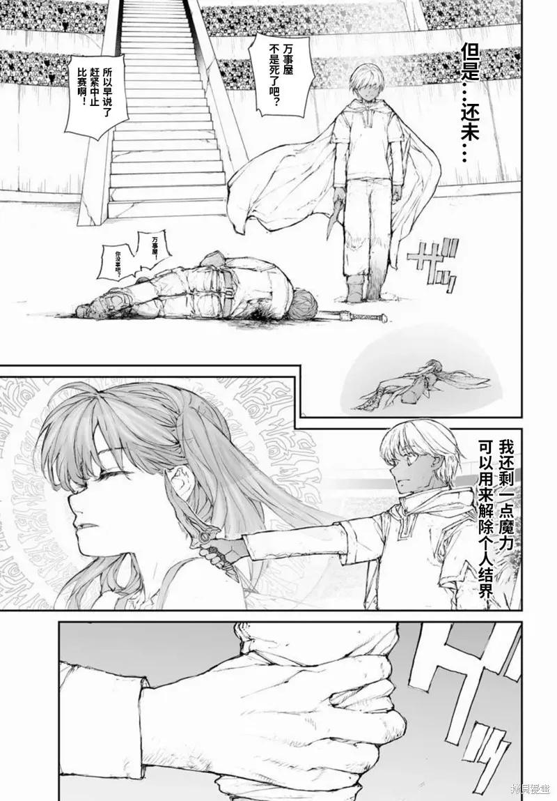 萬事屋齊藤到異世界,第317话,第3张