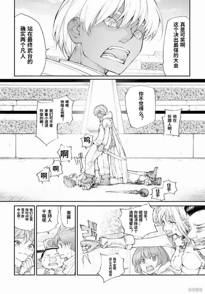 萬事屋齊藤到異世界,第317话,第6张