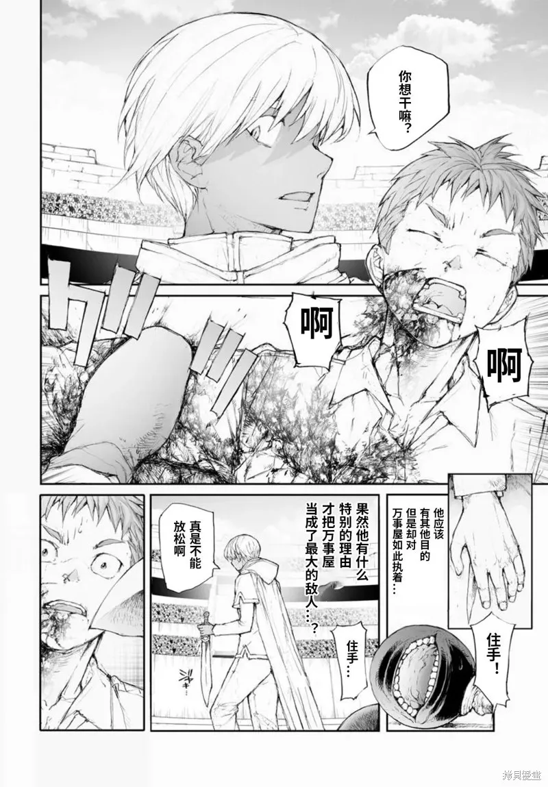 萬事屋齊藤到異世界,第317话,第8张