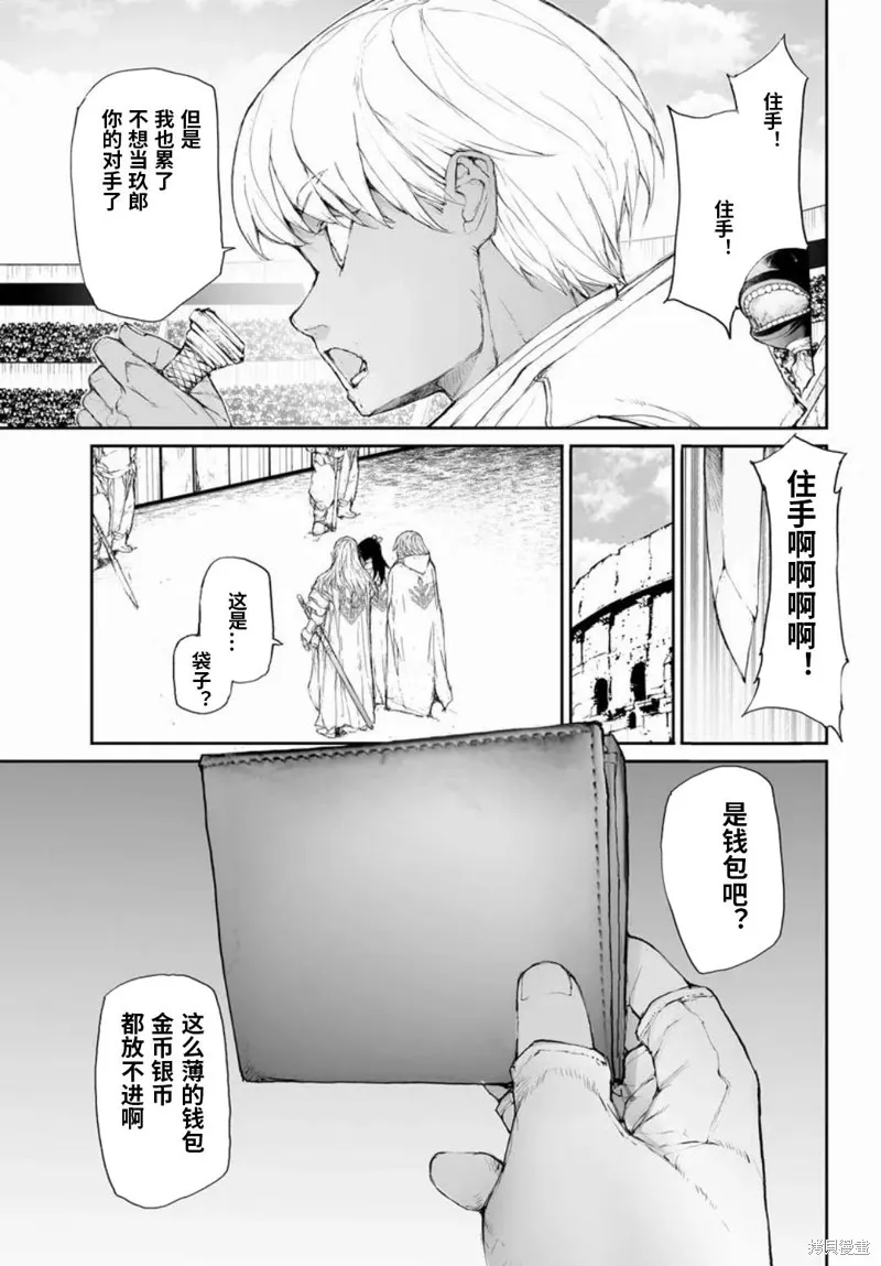 萬事屋齊藤到異世界,第317话,第9张