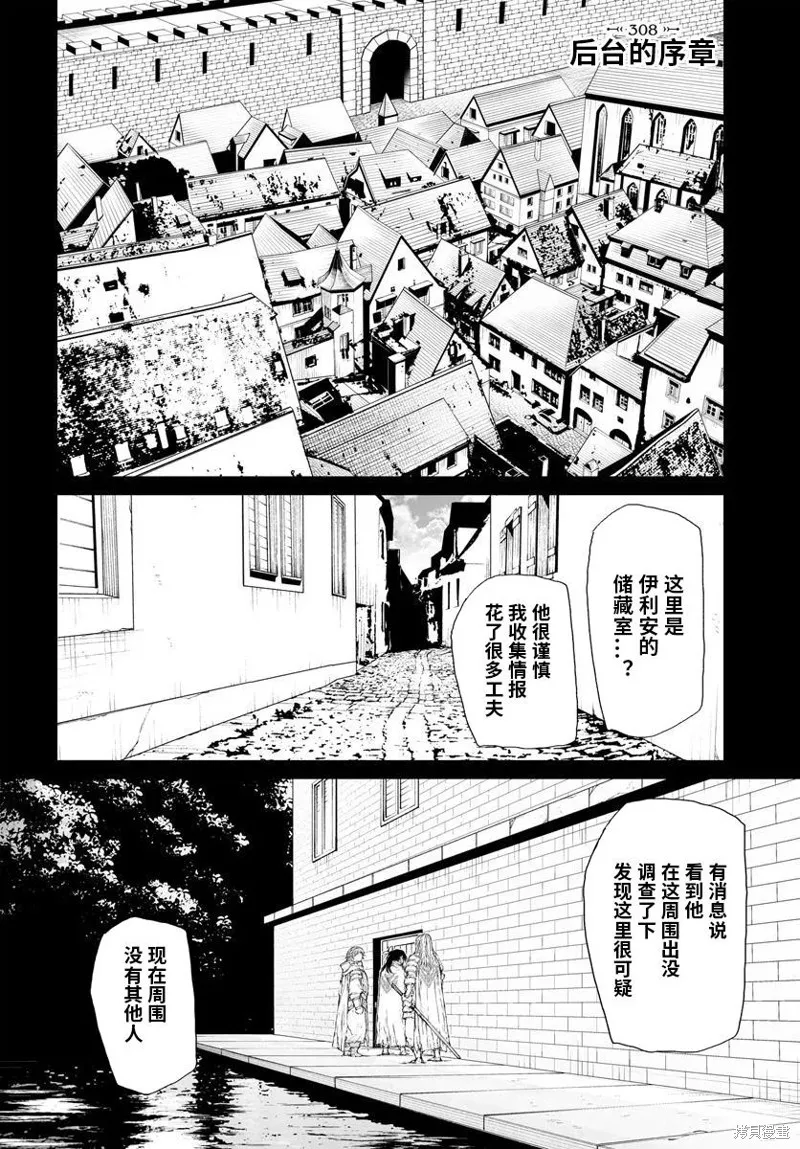 萬事屋齊藤到異世界,第308话,第1张