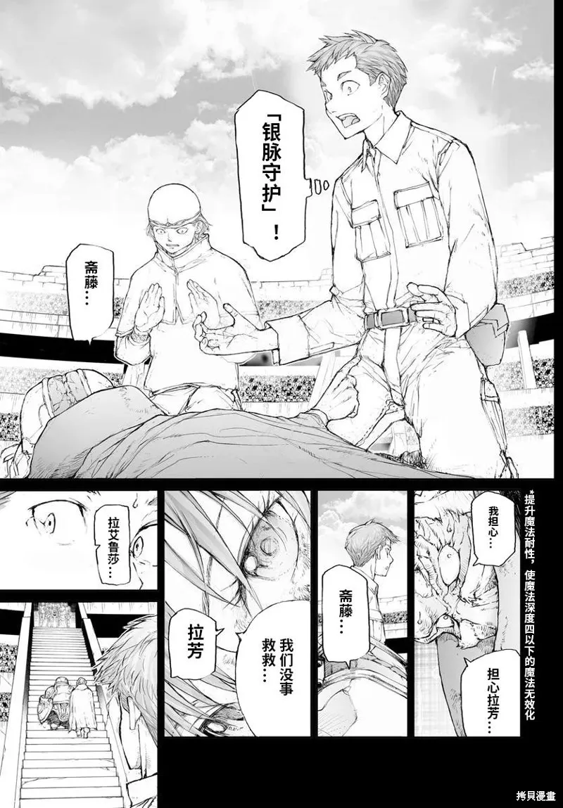 萬事屋齊藤到異世界,第308话,第10张