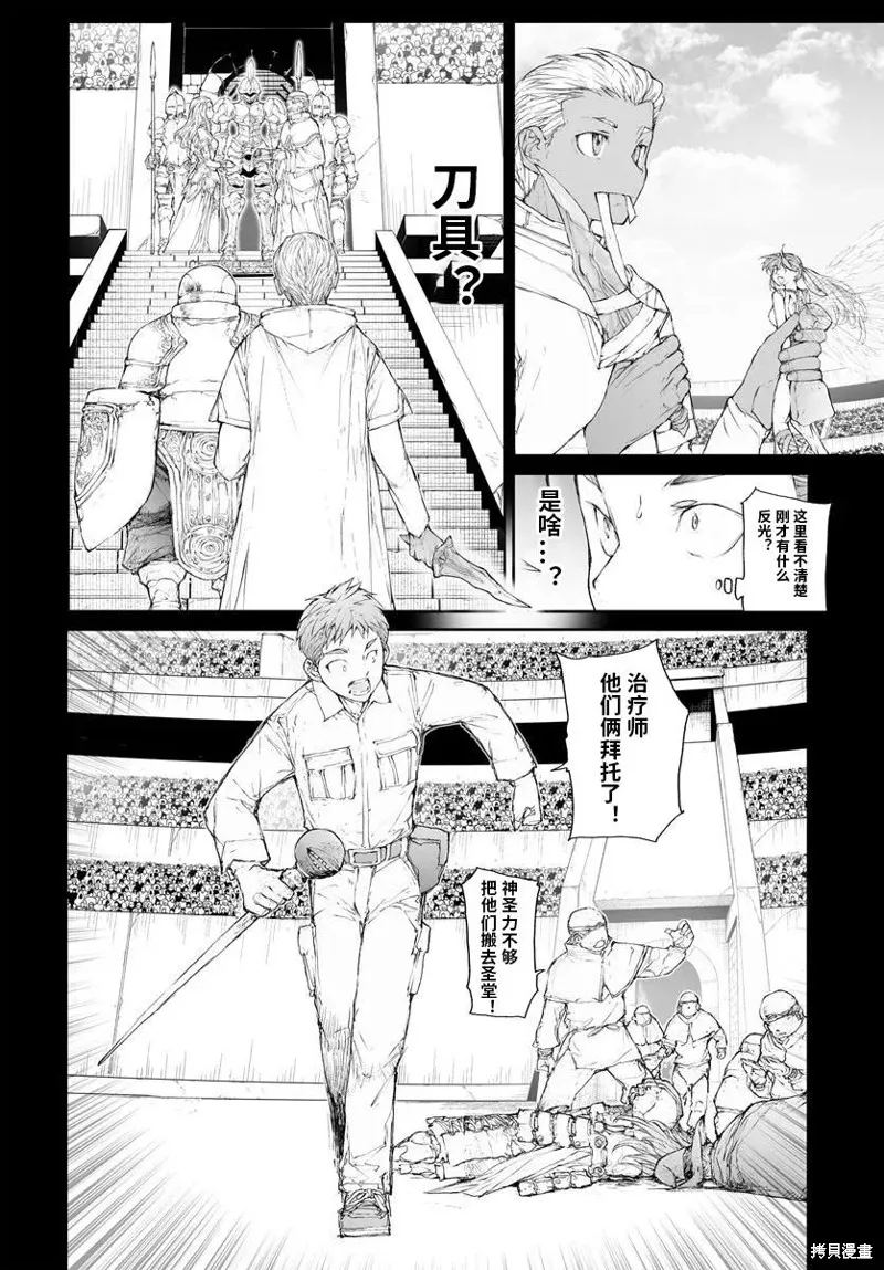 萬事屋齊藤到異世界,第308话,第11张