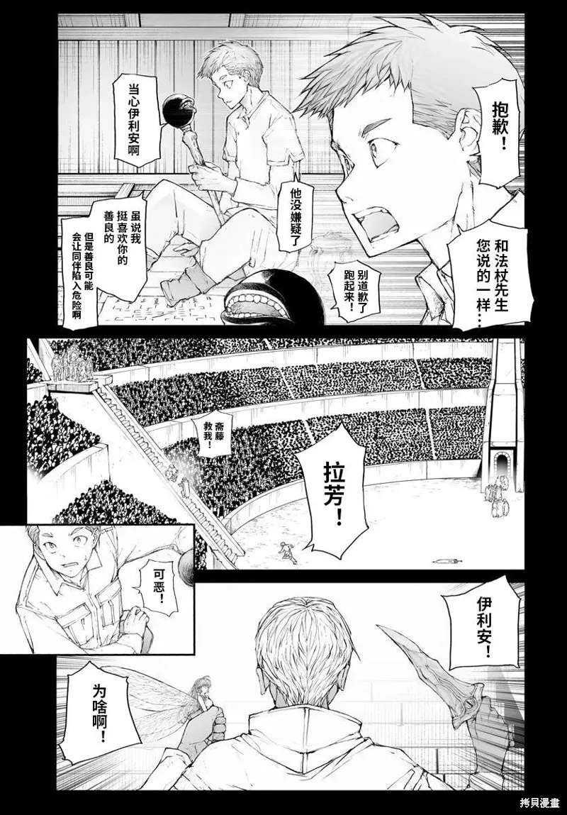 萬事屋齊藤到異世界,第308话,第12张