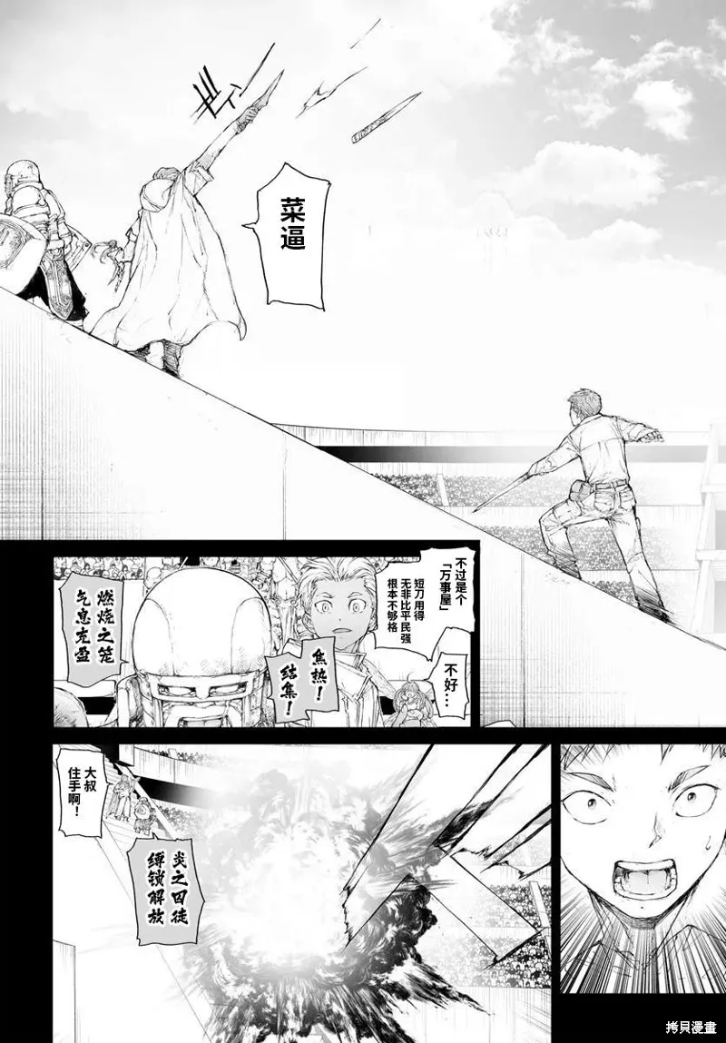 萬事屋齊藤到異世界,第308话,第13张