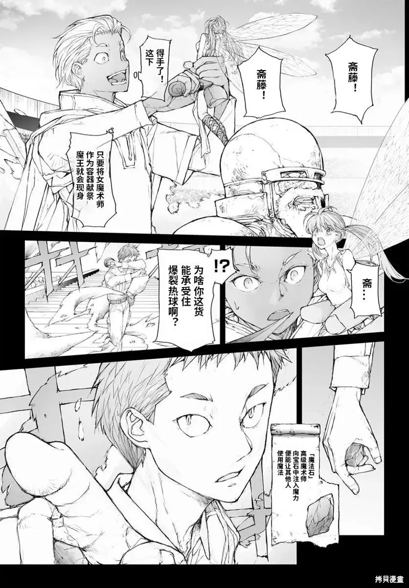萬事屋齊藤到異世界,第308话,第14张