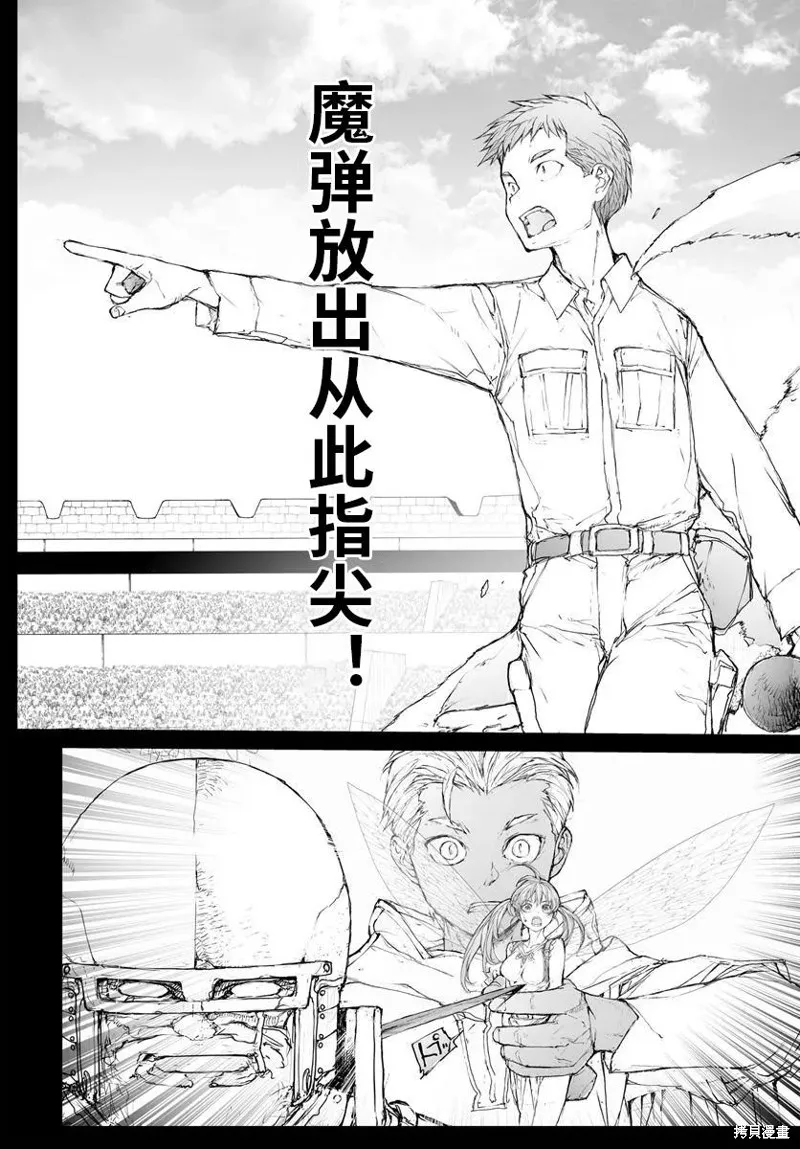 萬事屋齊藤到異世界,第308话,第15张