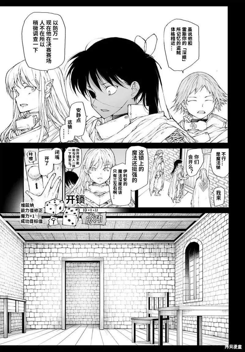 萬事屋齊藤到異世界,第308话,第2张