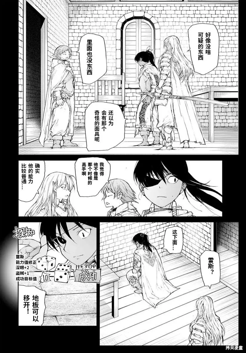 萬事屋齊藤到異世界,第308话,第3张