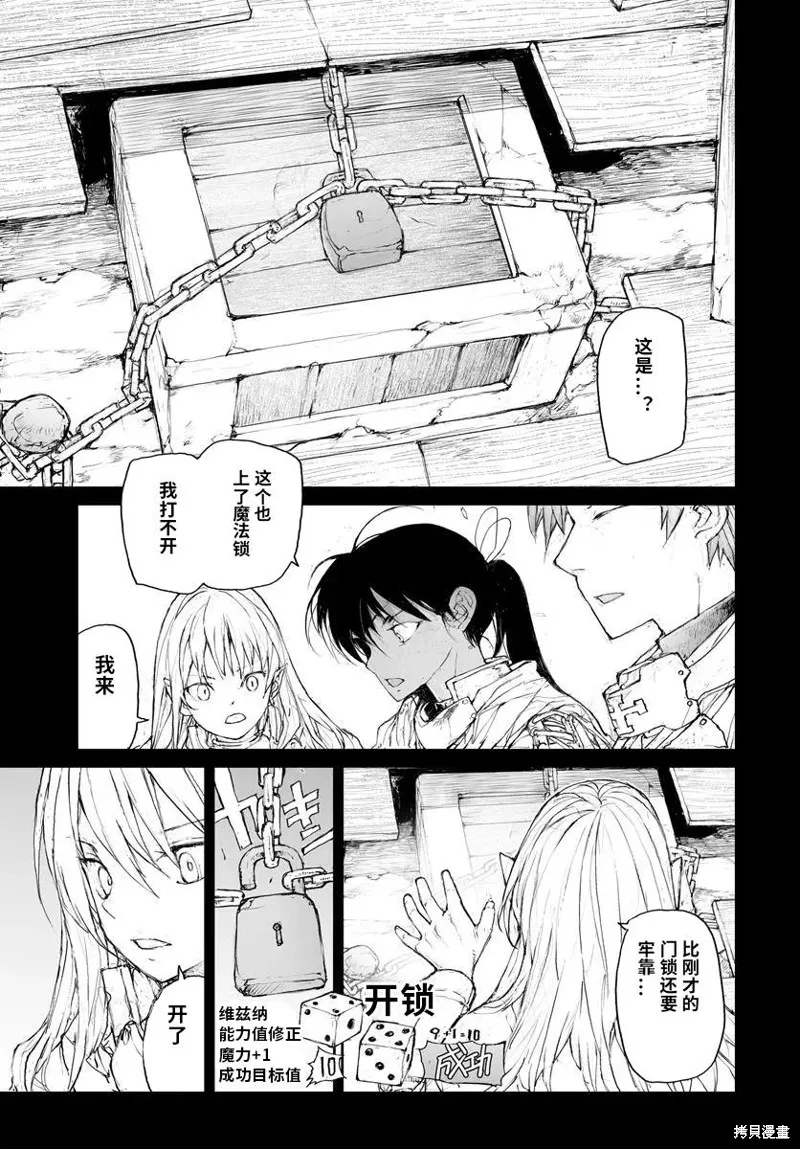 萬事屋齊藤到異世界,第308话,第4张