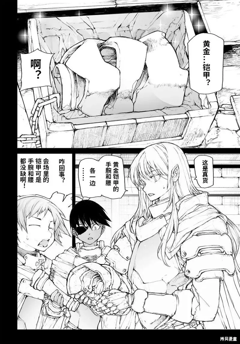 萬事屋齊藤到異世界,第308话,第5张