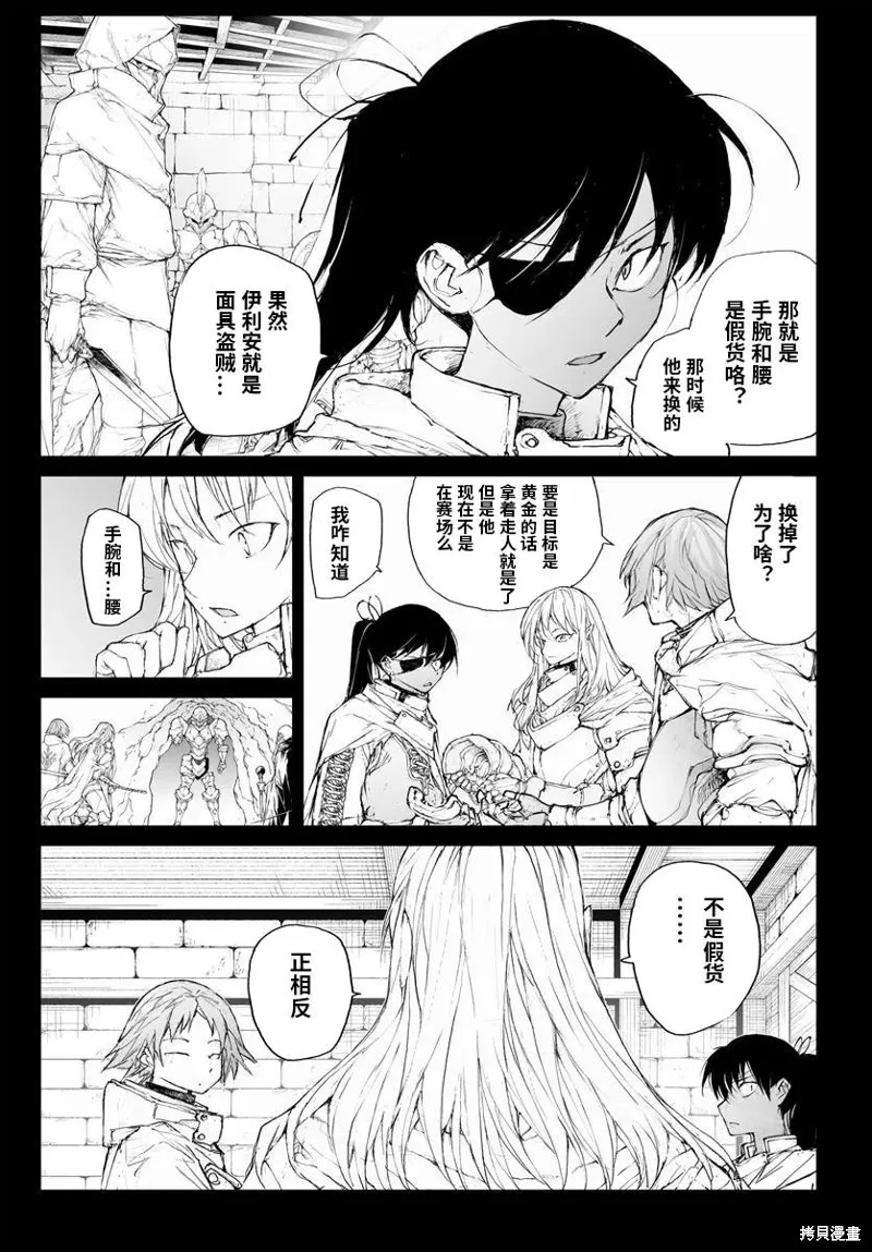 萬事屋齊藤到異世界,第308话,第6张